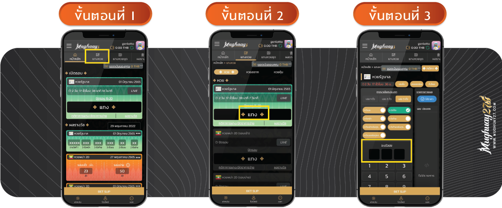 ขั้นตอนการ ซื้อหวยพม่า2D&3D